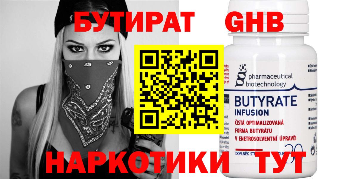 Миллерово  БУТИРАТ  Вход с VPN  Бутират буратино 