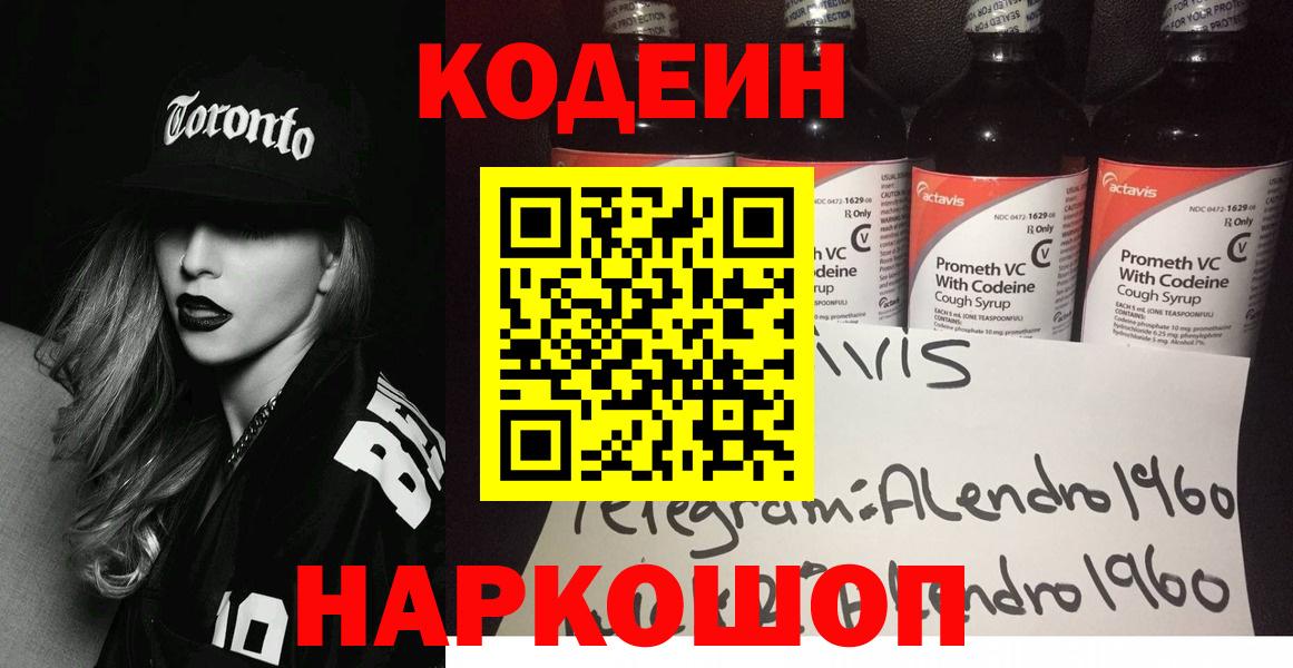 Миллерово  Кодеиновый сироп Lean напиток Lean (лин)  Вход с VPN  Кодеиновый сироп Lean Purple Drank 