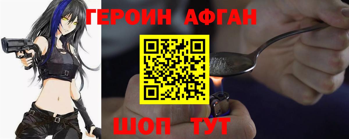 ГЕРОИН герыч Миллерово