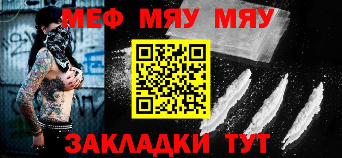 Миллерово  МЯУ-МЯУ мяу мяу  МЕФ  Меф мука  магазин продажи   Мефедрон  Вход с VPN 