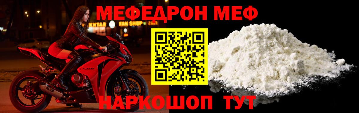 Мефедрон кристаллы Миллерово